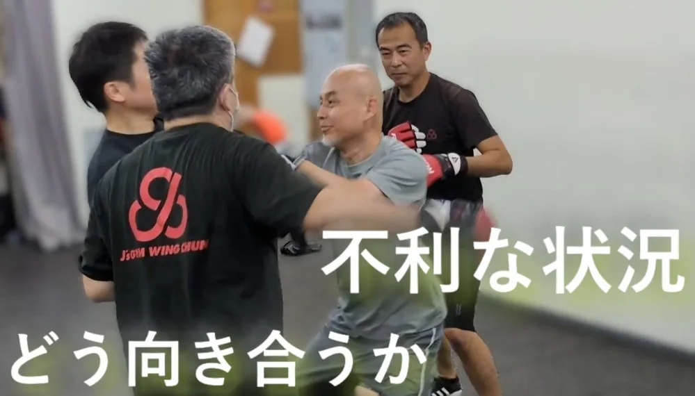 ３対一人・不利な状況にどう向き合うか
武術を学ぶ理由は人それぞれです。


しかし、多くの人が本当に求めているのは、「有利な状況で勝つ方法」ではなく、不利な状況でも可能性を高める方法ではないでしょうか。

