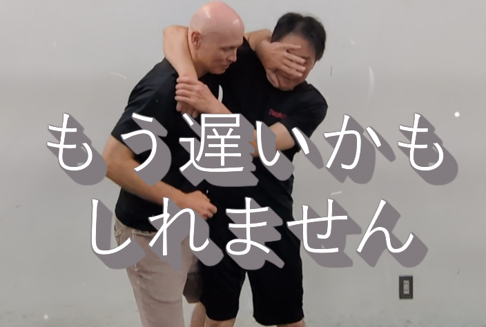 護身術では、そもそも、そこまで状況を悪化させないことはできないだろうか？